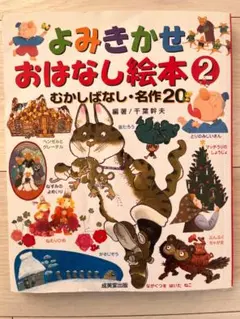 よみきかせおはなし絵本2