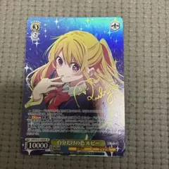 ヴァイスシュヴァルツ ブラウンダストII 自然の爪ルゥ SP サイン