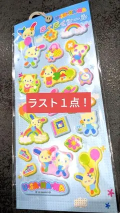 【即決可能】大人気!!♡ウサハナぷくぷくシール♡只今、お値下げ中★
