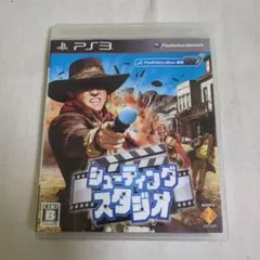 【PS3】シューティングスタジオ