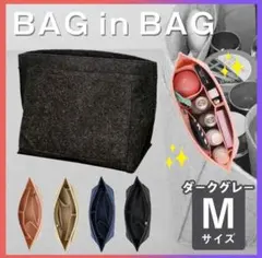 ♡バッグインバッグ ロンシャン インナーバッグ ダークグレーM 軽量 整理整頓
