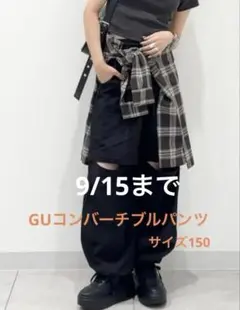 GU 2WAY ロングパンツ ショートパンツ150