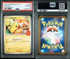 2025年最新】ピカチュウ マクドナルド プロモ psa10の人気