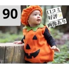 ハロウィン かぼちゃ コスプレ 子供 90 仮装 パンプキン ベビー キッズ