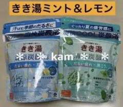 バスクリン　きき湯さわやかレモン＆すっきりミント　清涼炭酸湯のサムネイル
