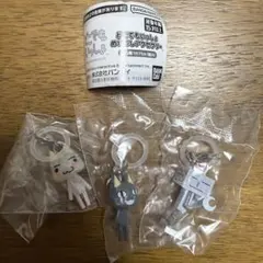 どこでもいっしょ めじるしアクセサリー 3種セット