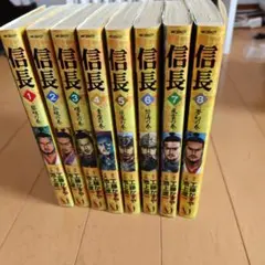 （526）信長 全8巻セット 工藤かずや 池上遼一 526）信長 全8巻セット 工藤かずや 池上遼一 - メルカリ