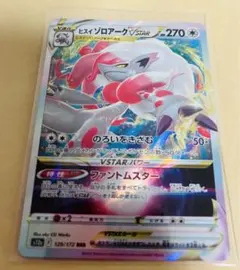 ヒスイゾロアークVSTAR RRR 1枚のサムネイル