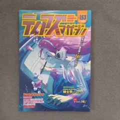 ティアズマガジン 153 コミティア COMITIA カタログ