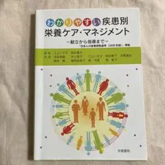 2026年最新】すぐに使える栄養管理事例50 疾病別栄養管理計画書の