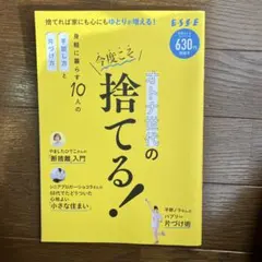 オトナ世代の今度こそ捨てる! コンパクト版