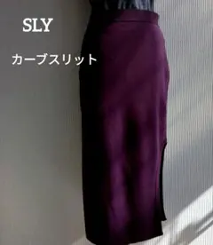 SLY　パープル ロングタイトスカート カーブスリット入り