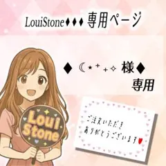 ♦︎ ‪☾⋆⁺₊✧ 様♦︎専用