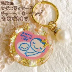 外出時のお守り♡マタニティキーホルダー‪ 3.5cm お守り イエロスター★