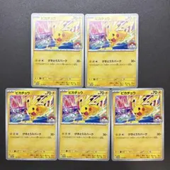ポケモンカード ピカチュウ 133/M-P 6枚セット - メルカリ