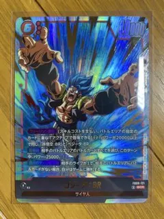 ドラゴンボールスーパーカードゲームフュージョンワールド　ゴジータ:BR SCR