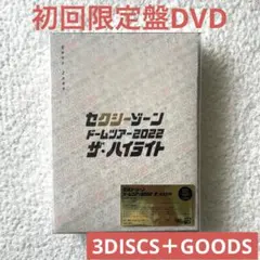 セクシゾーン ドームツアー2022 ザ・ハイライト 初回限定盤 DVD