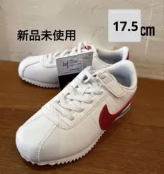 ［新品未使用］Nike Kids Cortez EasyOnコルテッツ 17.5