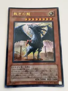 遊戯王 裁きの龍 25th - メルカリ