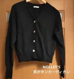 NOLLEY'S ブラック柔らかカーディガン☆貝ボタン☆ フリーのサムネイル
