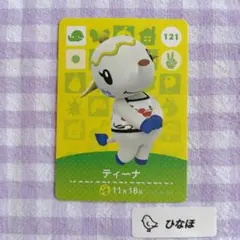 あつまれどうぶつの森amiiboカード ティーナのサムネイル