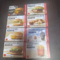 ♡マクドナルド 商品無料券8枚セット♡