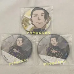 【未開封】呪術廻戦 夏油傑 キラッと缶バッジ 壊玉・玉折 3点セット