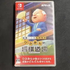 加藤一二三九段監修 ひふみんの将棋道場 任天堂 Switch