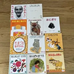 絵本まとめ売り 11冊　2歳児向け