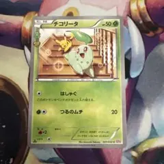ポケモンカード チコリータ ポケキュンコレクション - メルカリ