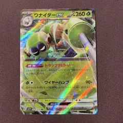 ワナイダーex RR SV1V バイオレットex 008/078