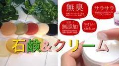 mimi様用【天然無添加】馬油石鹸2個＆クリーム2個セットのサムネイル