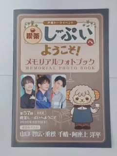 喫茶しーぷい メモリアルフォトブック ブロマイド コレクション