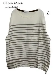 GREEN LABEL RELAXING トップス　カットソー ボーダー　L