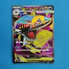 メガサメハダーex SR - メルカリ