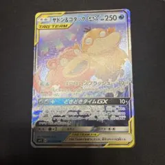 ヤドン&コダックGX RR SM11 ミラクルツイン 011/094