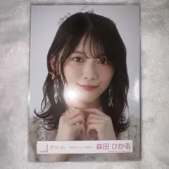 櫻坂46 森田ひかる 生写真