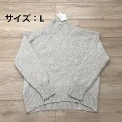 【新品タグ付き】しまむら　ニット　セーター　ハイネック　Lサイズ　洗濯機可
