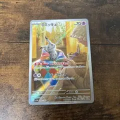 ミミッキュ AR SV4a シャイニートレジャーex 341/190