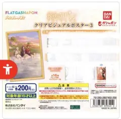 葬送のフリーレン クリアビジュアルポスター3