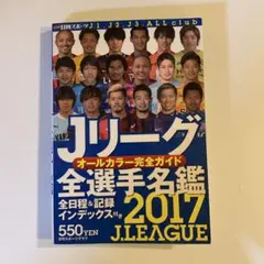スポーツ Jリーグプレイヤーズ名鑑　セット スポーツ Jリーグプレイヤーズ名鑑 セット - メルカリ