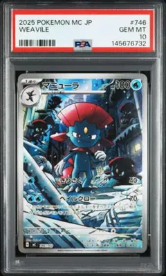 マニューラ　ar　PSA10 2026年最新】マニューラ psaの人気アイテム - メルカリ