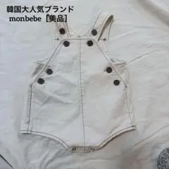 ［美品］大人気monbebe ホワイトボタン付きオーバーオール