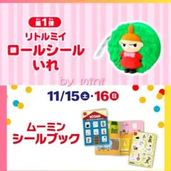 ✨ハッピーセット✨マクドナルド✨ムーミン✨第一弾◎リトルミイ ロールシール