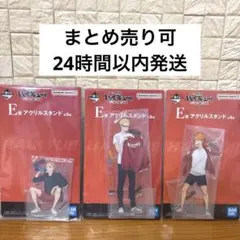 一番くじ　ハイキュー!!　ゴミ捨て場の決戦2 アクリルスタンド 日向 月島 夜久