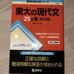2026年最新】東大の現代文25カ年の人気アイテム - メルカリ