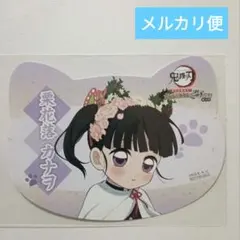 鬼滅の刃 ナンジャタウン 栗花落カナヲ 特典 ねこ型イラストシート
