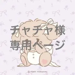 専用ページ