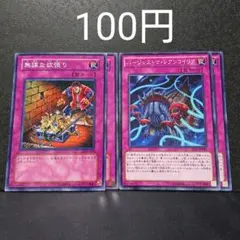 遊戯王 無謀な欲張り2枚バージェストマ・レアンコイリア2枚