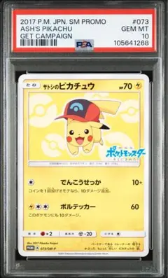 【PSA8 / Auto10】ゴッホピカチュウ 初代英語版サトシ直筆サイン 2026年最新】サトシのピカチュウ psaの人気アイテム - メルカリ 【PSA8